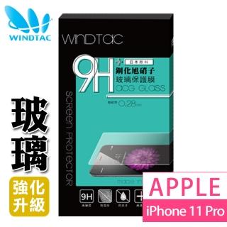 【WINDTAC 資詠】Apple iPhone 11 Pro 5.8吋 玻璃保護貼 *非滿版*(9H硬度、防刮傷、防指紋)