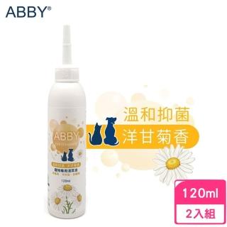 【ABBY】機能性寵物溫和清耳液 120ml±5ml*2入組(寵物耳道清潔)