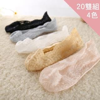 【CS22】蕾絲花邊透氣防滑隱形襪W-01(20雙組/蕾絲襪/隱形襪)