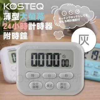 【KOSTEQ】KOSTEQ24小時功能薄型大螢幕電子計時器內附時鐘功能灰色(灰色)