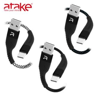 【ATake】USB to Type-C 雙面盲插充電傳輸線(3A快充線 QC快充)