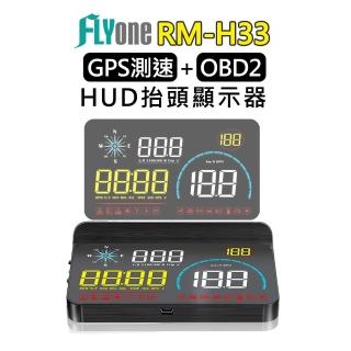 【FLYone】RM-H33 HUD GPS測速提醒+OBD2 雙系統多功能汽車抬頭顯示器