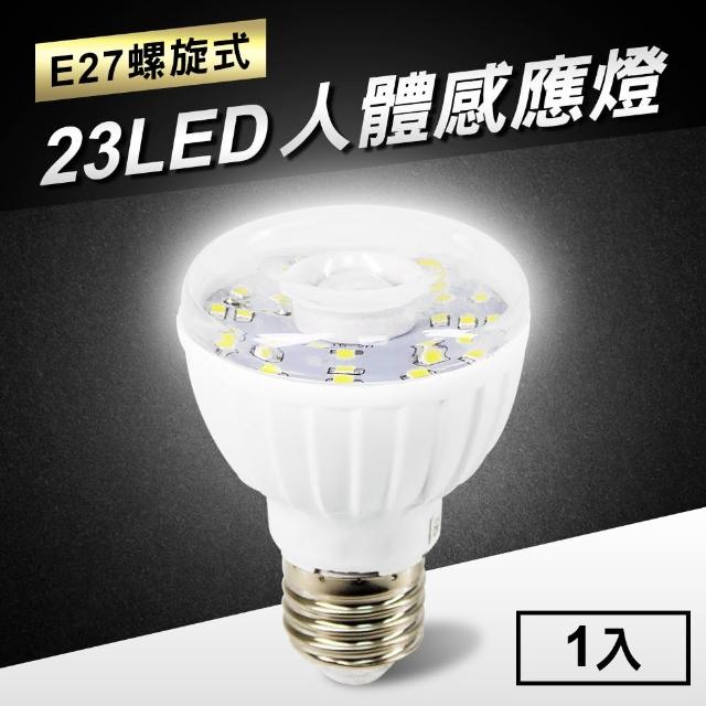 23LED感應燈紅外線人體感應燈(E27螺旋式)