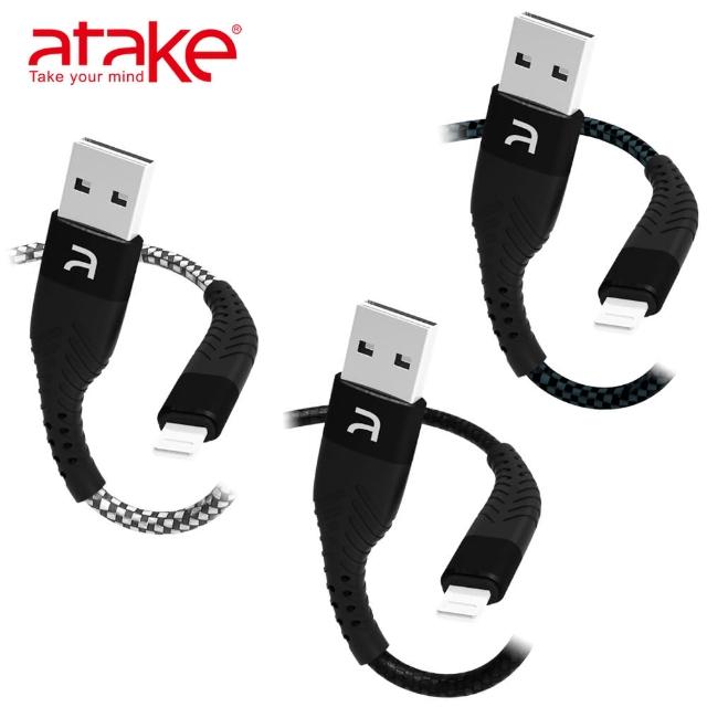 【ATake】USB to Lightning 雙面盲插充電傳輸線(3A快充線 QC快充)