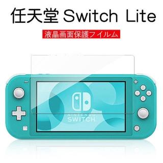 【LOTUS】Switch Lite 鋼化玻璃 副廠