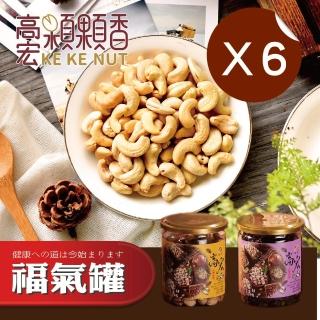 【高宏】養生堅果系列-原味腰果250g(6罐組)