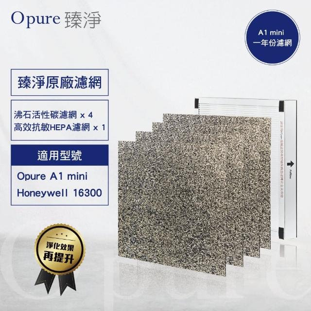 【Opure 臻淨】A1 mini 前置含沸石活性碳濾網+高效抗敏HEPA濾網(適用Honeywell 16300)