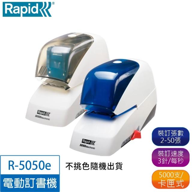 【RAPID】R-5050E 電動訂書機 - 50張