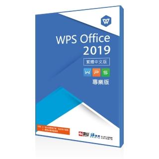 WPS office 2019 專業版(WPS office 2019)