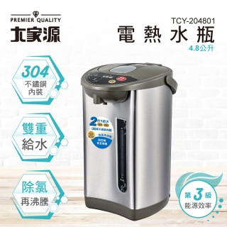 【大家源】福利品 4.8L 304不鏽鋼電動熱水瓶(TCY-204801)