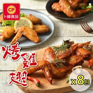 【卜蜂】異國風香烤嫩雞翅 綜合口味8包組(400g/包 和風.香檸.紐奧良)