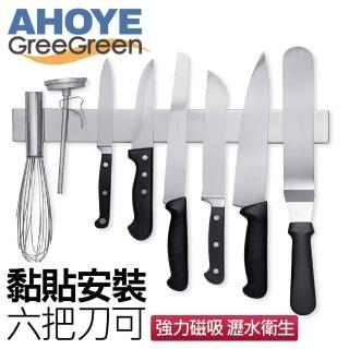 【GreeGreen】磁吸式不鏽鋼刀架 30cm