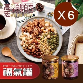 【高宏】養生堅果系列-綜合堅果250g(6罐組)