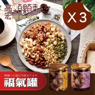 【高宏】養生堅果系列-綜合堅果250g(3罐組)