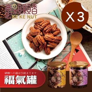 【高宏】養生堅果系列-原味胡桃180g(3罐組)