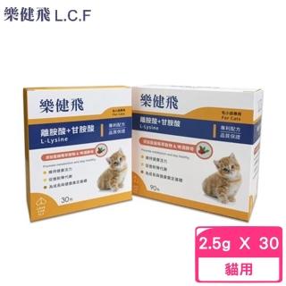 【L.C.F 樂健飛】離胺酸+甘胺酸 2.5g*30包/盒(毛小孩專用-貓用)