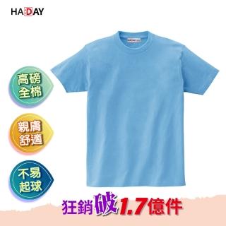 【HA:DAY】HADAY 男女裝 全棉 5.6盎司重磅 短袖素T恤 天藍(圓筒亞規 高規檢驗-HADAY 天藍 棉T)