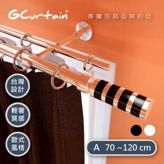 【GCurtain】沉靜黑螺旋 時尚風格金屬雙托窗簾桿套件組 #GCMAC8014D(70-120 cm)