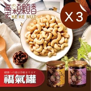 【高宏】養生堅果系列-原味腰果250g(3罐組)