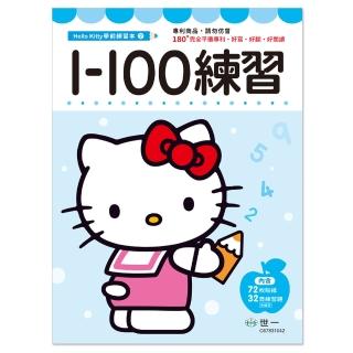 【世一】Hello Kitty 1-100練習本(HelloKitty練習本)