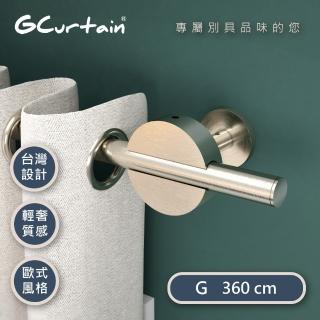 【GCurtain】圓形廣場 流線造型金屬窗簾桿套件組 #ZH02320(360 cm)