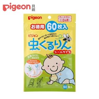 【Pigeon 貝親】防蚊蟲貼布(60片/包)
