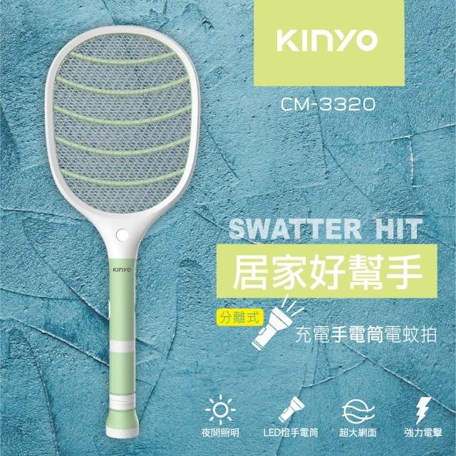 【KINYO】超大網面 分離式充電手電筒電蚊拍(CM-3320)