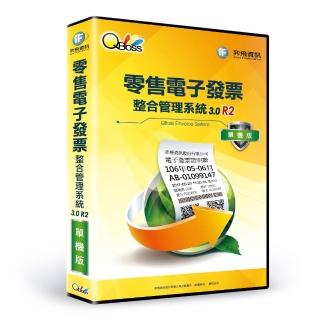 【QBoss】零售電子發票整合管理系統3.0 R2(單機版/無光碟)