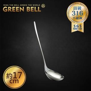 【GREEN BELL 綠貝】頂級316不鏽鋼17cm長柄湯匙(喝湯 吃麵 火鍋)