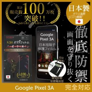 【INGENI徹底防禦】Google Pixel 3A 日本製玻璃保護貼 非滿版