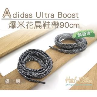 【糊塗鞋匠】G137 Adidas Ultra Boost爆米花扁鞋帶90cm(5雙)