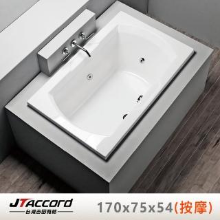 【JTAccord 台灣吉田】T-126-170 嵌入式壓克力按摩浴缸