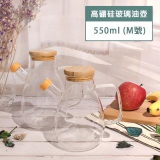 【樂邁家居】高硼硅 玻璃 油壺 調味瓶(550ml)