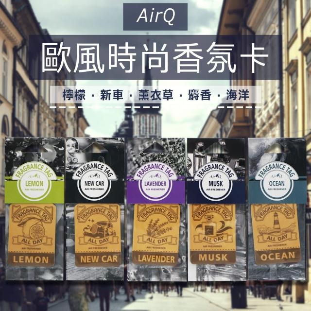 【AirQ】歐風時尚香氛卡 3入-薰衣草(車用香氛｜車內香氛｜香氛吊飾)