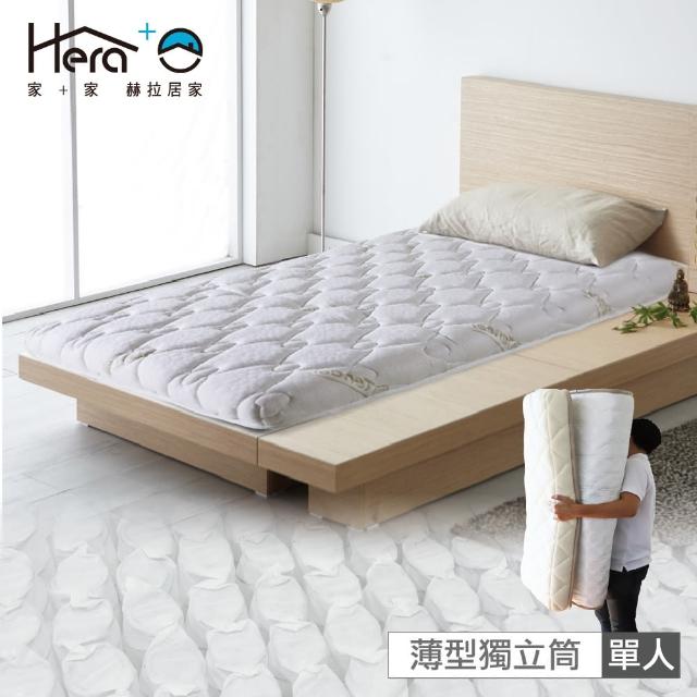 【HERA 赫拉】獨家好眠天絲薄型獨立筒 單人3尺(台灣製造)