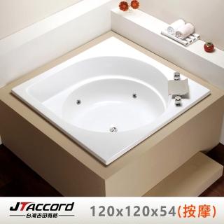 【JTAccord 台灣吉田】T408-120 圓式壓克力按摩浴缸(嵌入式按摩浴缸)