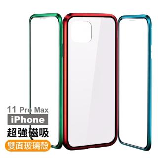 iPhone 11 Pro Max 金屬磁吸360度全包雙面鋼化玻璃手機保護殼(11ProMax手機殼 11ProMax保護殼)