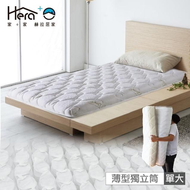 【HERA 赫拉】獨家好眠天絲薄型獨立筒 單人加大3.5尺(台灣製造)