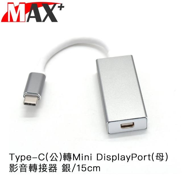 【Max+】Type-C 轉Mini DisplayPort 影音轉接器 銀15cm