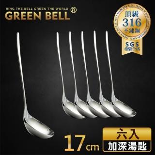 【GREEN BELL 綠貝】超值6入/組頂級316不鏽鋼長柄湯匙17cm(買3送3 喝湯 吃麵 火鍋)