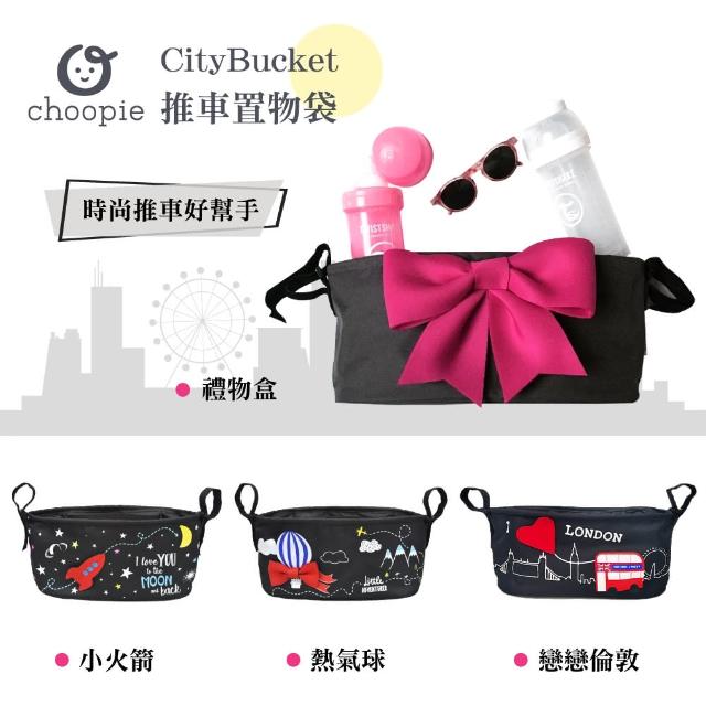 【Choopie】CityBucket 推車置物袋(黑底款 4種花樣可選)