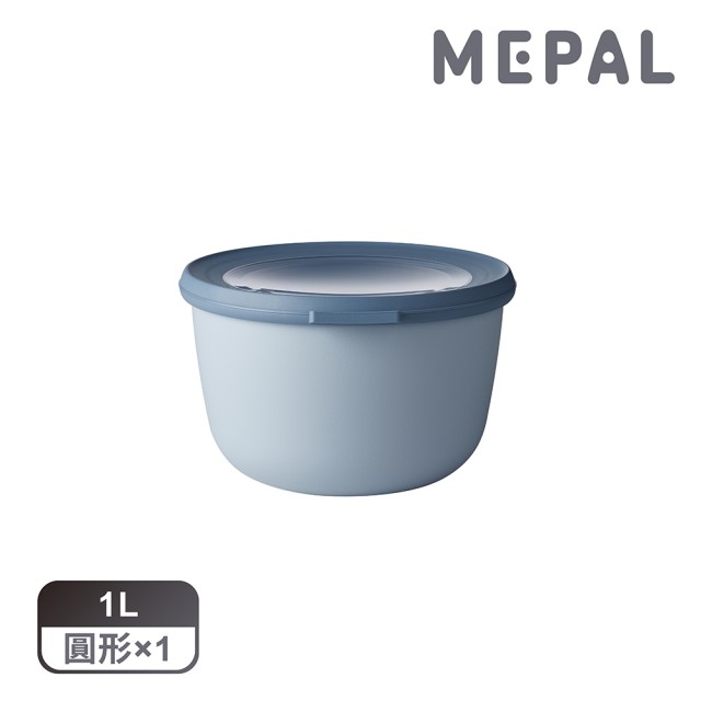 【MEPAL】Cirqula 圓形密封保鮮盒1L-藍