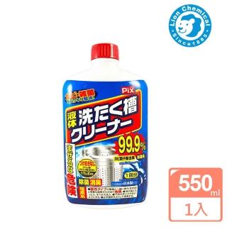 【日本獅子化學】液體洗衣槽清潔劑550ml