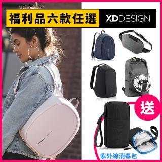 【XDDESIGN】BOBBY全系列防盜後背包 福利品 桃品國際公司貨(下單送隨身紫外線消毒包★桃品國際公司貨)