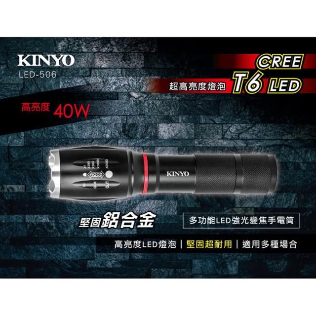 【KINYO】多功能鋁合金變焦強光LED手電筒(手電筒)