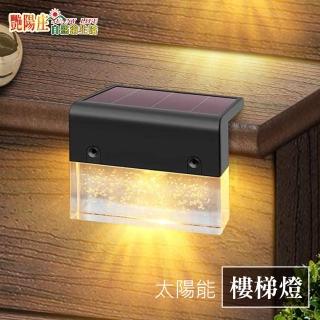 【艷陽庄】太陽能LED樓梯燈-6入/組(節能省電 地球更環保)