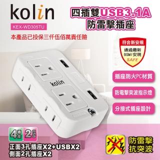 【Kolin 歌林】四插雙USB3.1A防雷擊插座(KEX-WD305TU)