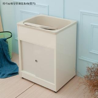 【kihome奇町美居】精巧櫥櫃型塑鋼洗衣槽-雙門