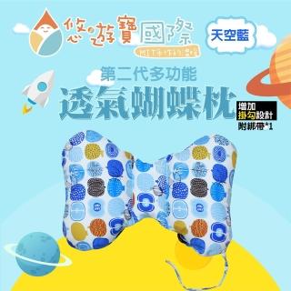 【悠遊寶國際】台灣製-新一代多功能透氣蝴蝶枕(天空藍)