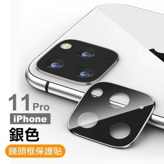 iPhone 11 Pro 保護貼手機金屬質感手機鏡頭框(iPhone11Pro鋼化膜 iPhone11Pro保護貼)